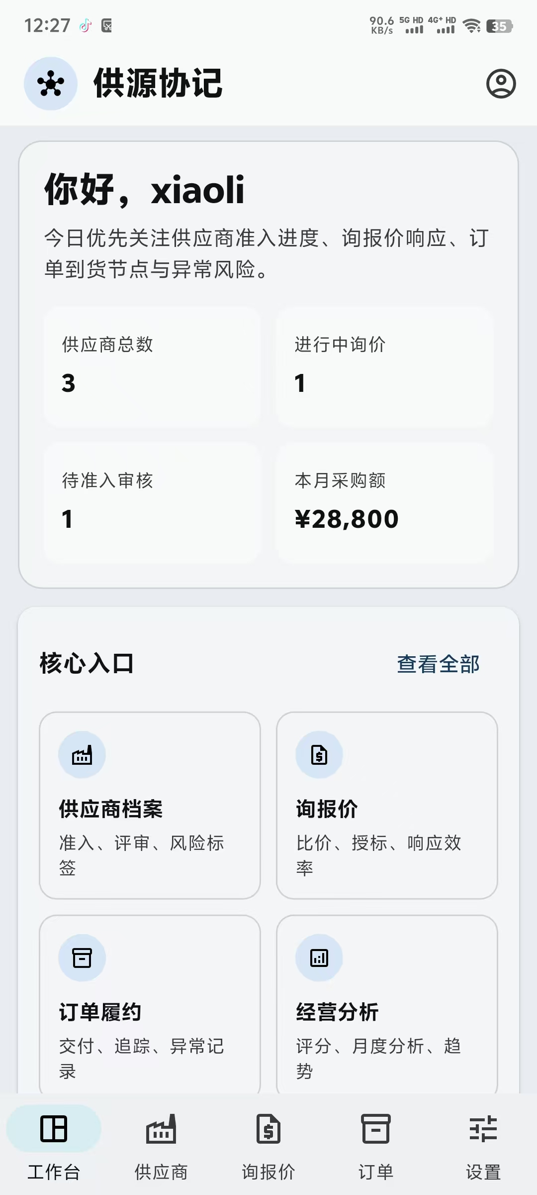 应用截图 2